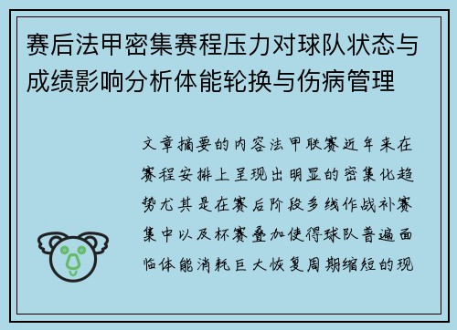 赛后法甲密集赛程压力对球队状态与成绩影响分析体能轮换与伤病管理 赛后法甲密集赛程压力对球队状态与成绩影响分析体能轮换与伤病管理