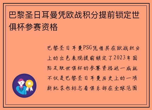 巴黎圣日耳曼凭欧战积分提前锁定世俱杯参赛资格 巴黎圣日耳曼凭欧战积分提前锁定世俱杯参赛资格