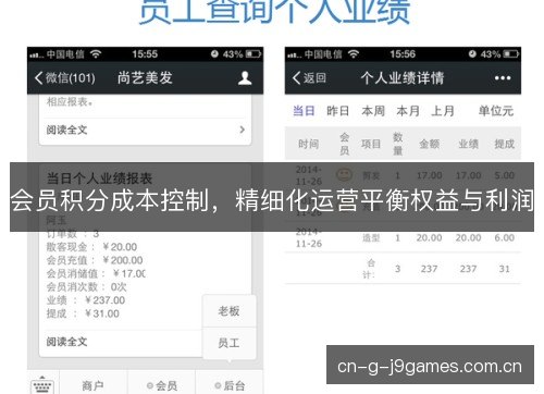 会员积分成本控制，精细化运营平衡权益与利润